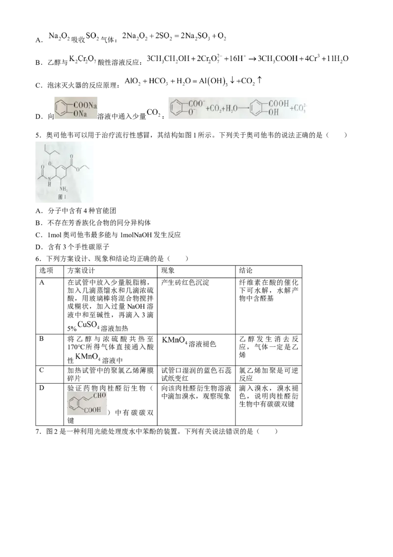 贵州省贵阳市第一中学2024-2025学年高三上学期9月月考化学试题（含答案）_A1502026各地模拟卷（超值！）_9月_2409222025贵州省贵阳市第一中学高三上学期适应性月考（一）