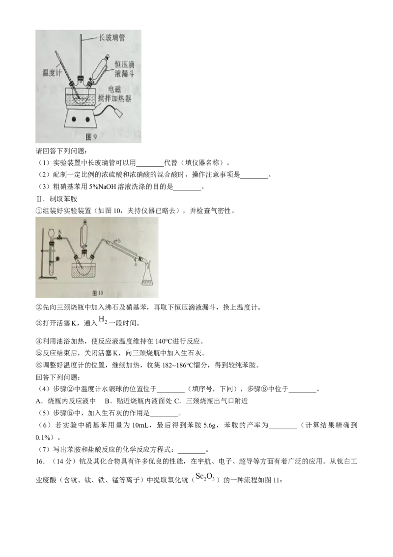 贵州省贵阳市第一中学2024-2025学年高三上学期9月月考化学试题（含答案）_A1502026各地模拟卷（超值！）_9月_2409222025贵州省贵阳市第一中学高三上学期适应性月考（一）