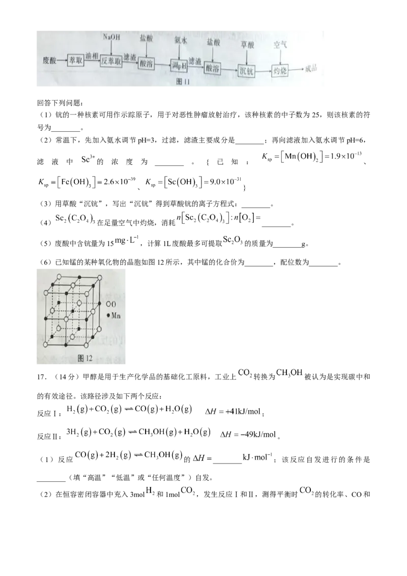 贵州省贵阳市第一中学2024-2025学年高三上学期9月月考化学试题（含答案）_A1502026各地模拟卷（超值！）_9月_2409222025贵州省贵阳市第一中学高三上学期适应性月考（一）