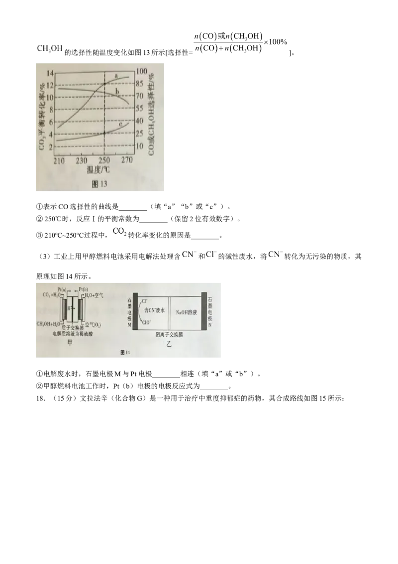 贵州省贵阳市第一中学2024-2025学年高三上学期9月月考化学试题（含答案）_A1502026各地模拟卷（超值！）_9月_2409222025贵州省贵阳市第一中学高三上学期适应性月考（一）