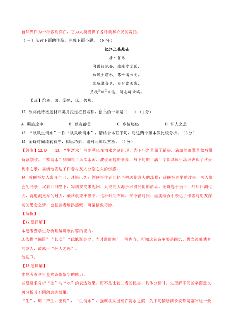 2024年高考语文临考押题卷01（全解全析）(1)_1.2025语文总复习_2024年新高考资料_5.2024三轮冲刺_备战2024年高考语文临考题号押题（上海卷）323035510