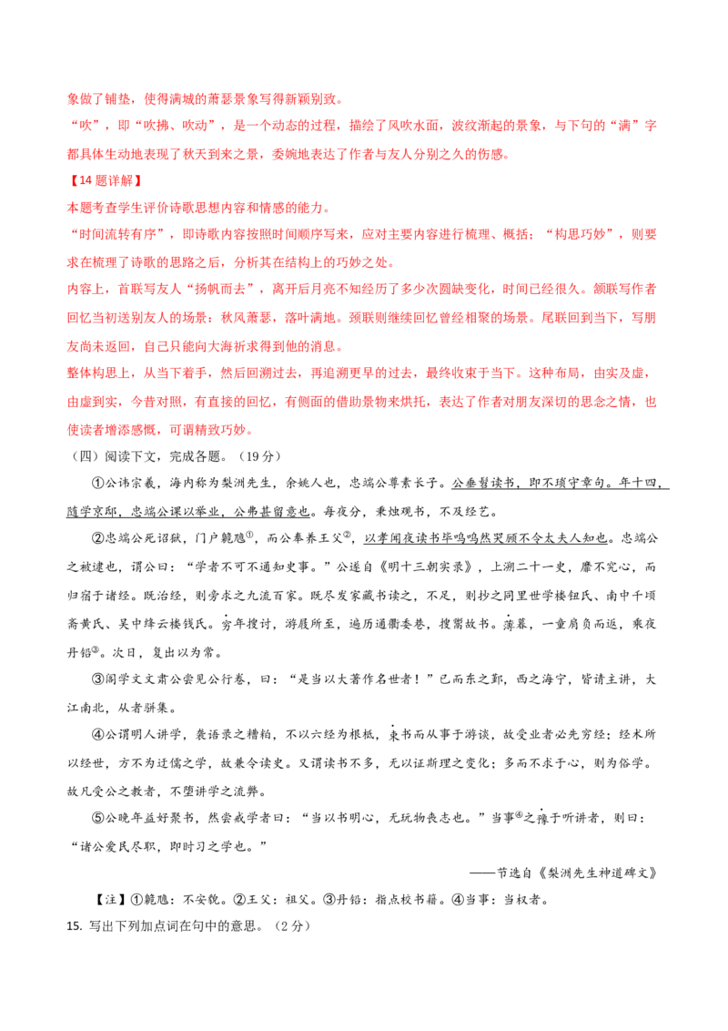 2024年高考语文临考押题卷01（全解全析）(1)_1.2025语文总复习_2024年新高考资料_5.2024三轮冲刺_备战2024年高考语文临考题号押题（上海卷）323035510