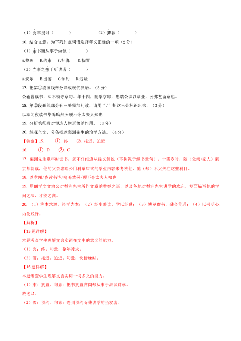 2024年高考语文临考押题卷01（全解全析）(1)_1.2025语文总复习_2024年新高考资料_5.2024三轮冲刺_备战2024年高考语文临考题号押题（上海卷）323035510