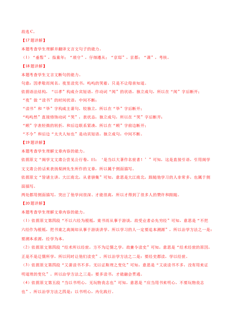 2024年高考语文临考押题卷01（全解全析）(1)_1.2025语文总复习_2024年新高考资料_5.2024三轮冲刺_备战2024年高考语文临考题号押题（上海卷）323035510