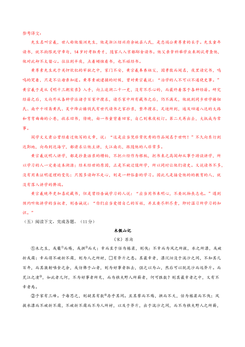 2024年高考语文临考押题卷01（全解全析）(1)_1.2025语文总复习_2024年新高考资料_5.2024三轮冲刺_备战2024年高考语文临考题号押题（上海卷）323035510