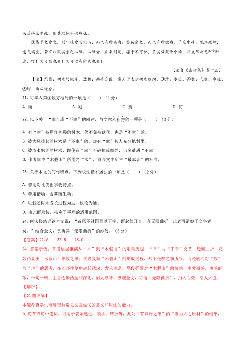 2024年高考语文临考押题卷01（全解全析）(1)_1.2025语文总复习_2024年新高考资料_5.2024三轮冲刺_备战2024年高考语文临考题号押题（上海卷）323035510