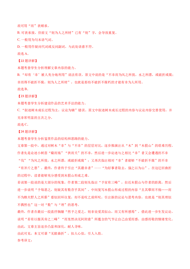 2024年高考语文临考押题卷01（全解全析）(1)_1.2025语文总复习_2024年新高考资料_5.2024三轮冲刺_备战2024年高考语文临考题号押题（上海卷）323035510
