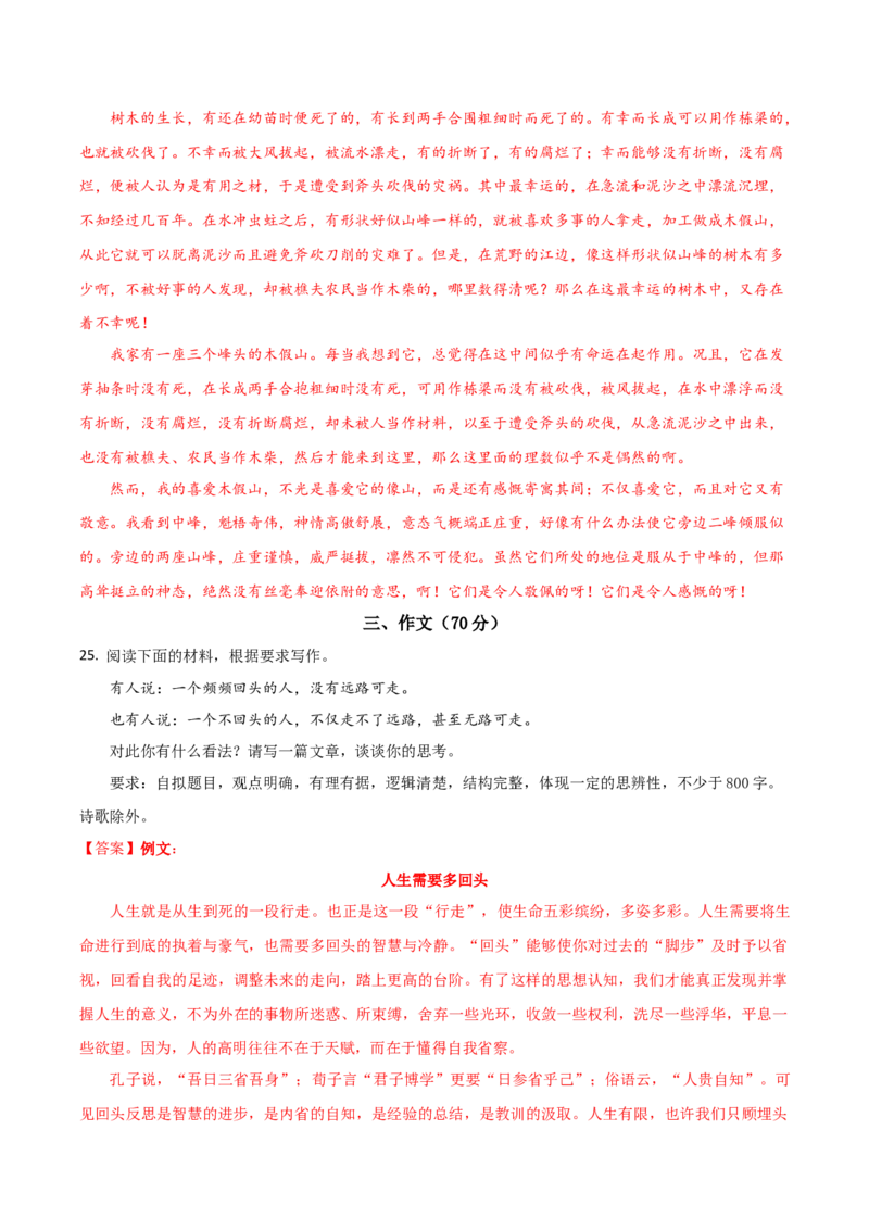 2024年高考语文临考押题卷01（全解全析）(1)_1.2025语文总复习_2024年新高考资料_5.2024三轮冲刺_备战2024年高考语文临考题号押题（上海卷）323035510