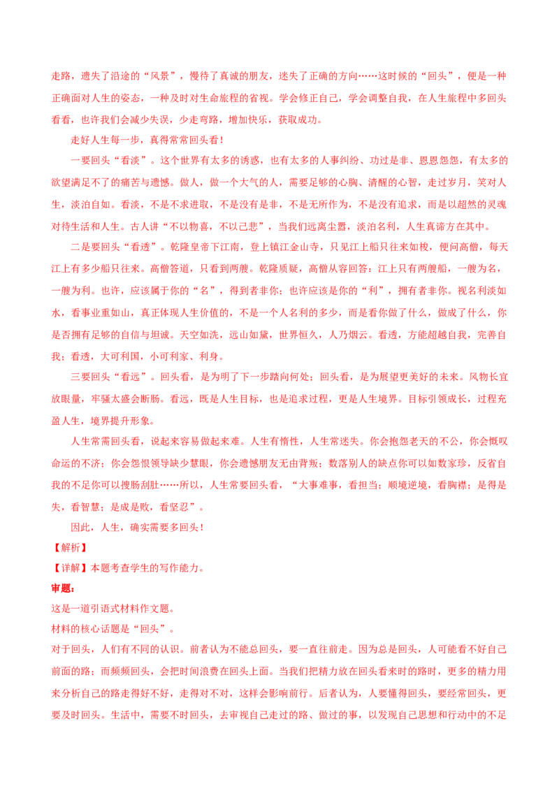 2024年高考语文临考押题卷01（全解全析）(1)_1.2025语文总复习_2024年新高考资料_5.2024三轮冲刺_备战2024年高考语文临考题号押题（上海卷）323035510