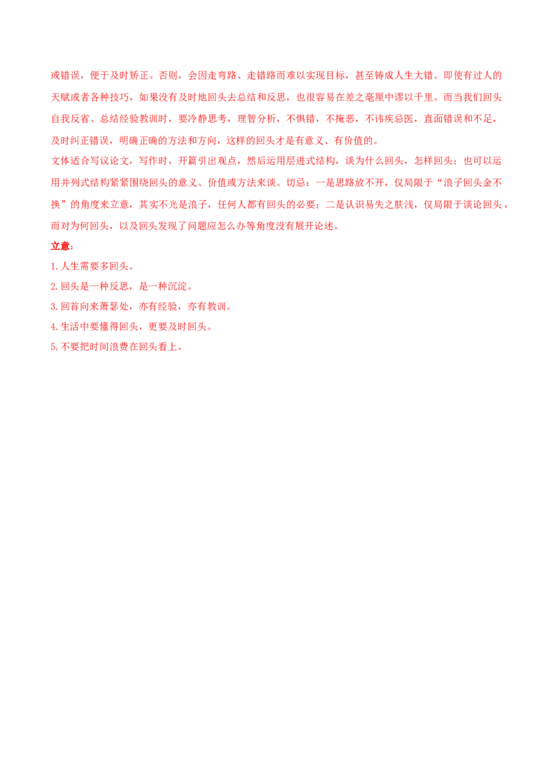 2024年高考语文临考押题卷01（全解全析）(1)_1.2025语文总复习_2024年新高考资料_5.2024三轮冲刺_备战2024年高考语文临考题号押题（上海卷）323035510