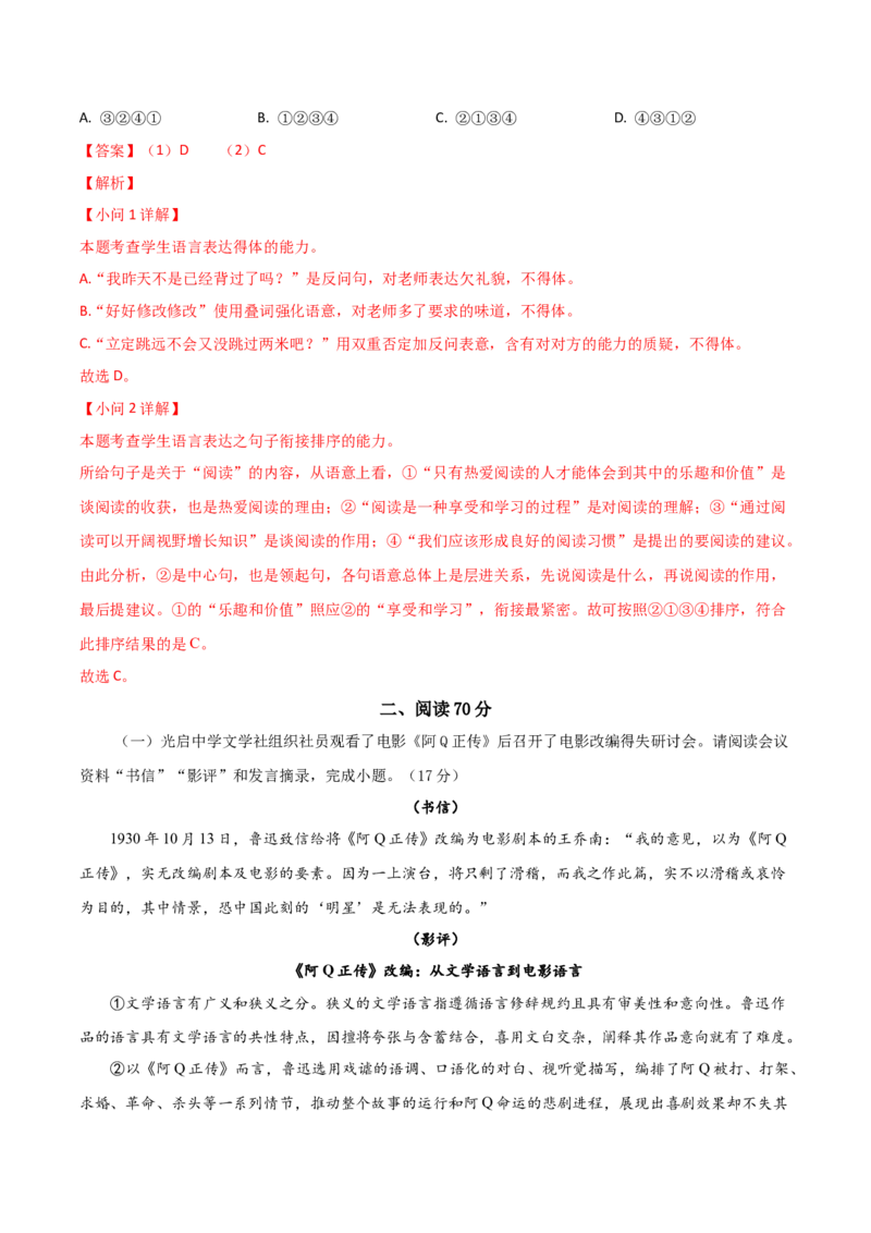 2024年高考语文临考押题卷01（全解全析）(1)_1.2025语文总复习_2024年新高考资料_5.2024三轮冲刺_备战2024年高考语文临考题号押题（上海卷）323035510