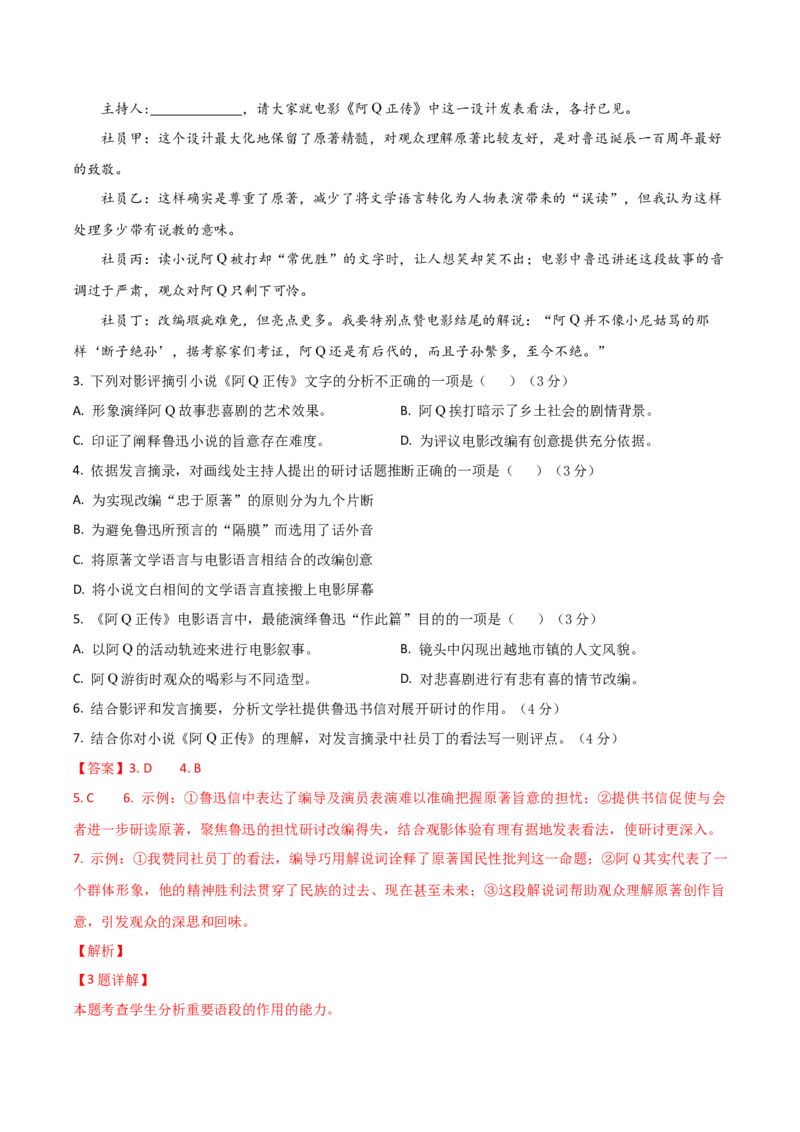 2024年高考语文临考押题卷01（全解全析）(1)_1.2025语文总复习_2024年新高考资料_5.2024三轮冲刺_备战2024年高考语文临考题号押题（上海卷）323035510