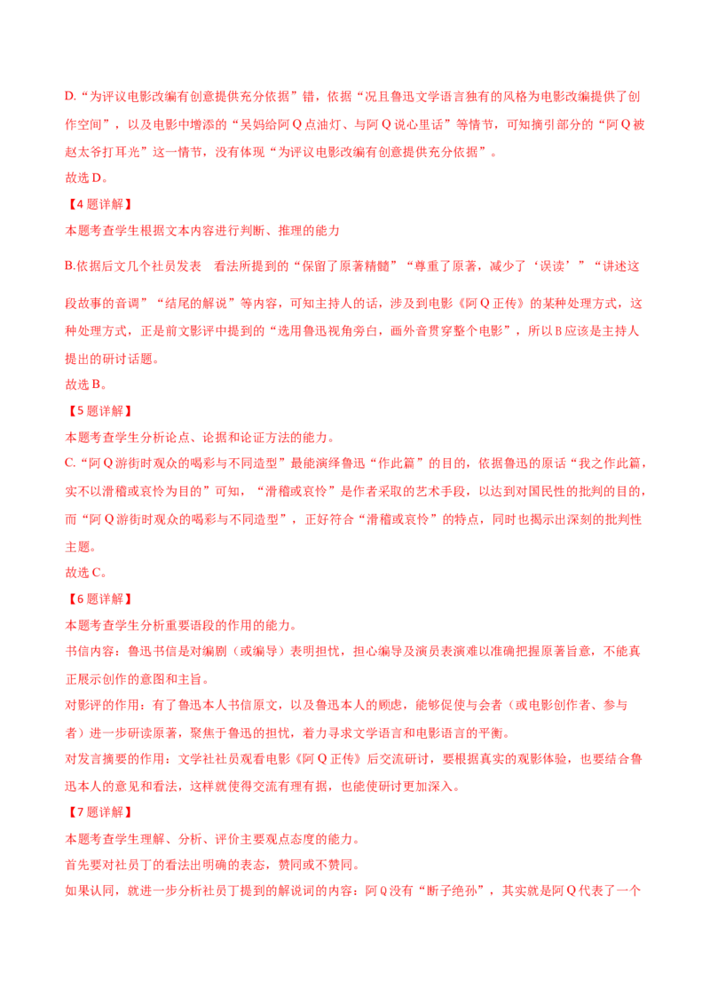 2024年高考语文临考押题卷01（全解全析）(1)_1.2025语文总复习_2024年新高考资料_5.2024三轮冲刺_备战2024年高考语文临考题号押题（上海卷）323035510