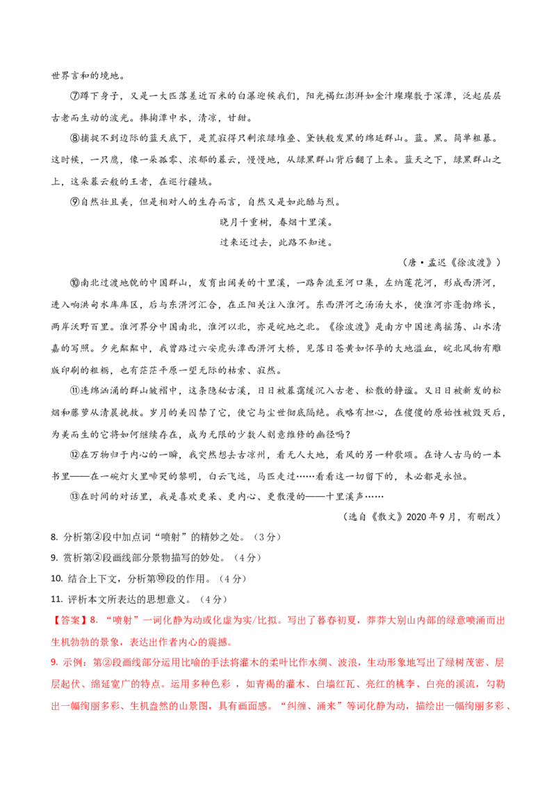 2024年高考语文临考押题卷01（全解全析）(1)_1.2025语文总复习_2024年新高考资料_5.2024三轮冲刺_备战2024年高考语文临考题号押题（上海卷）323035510