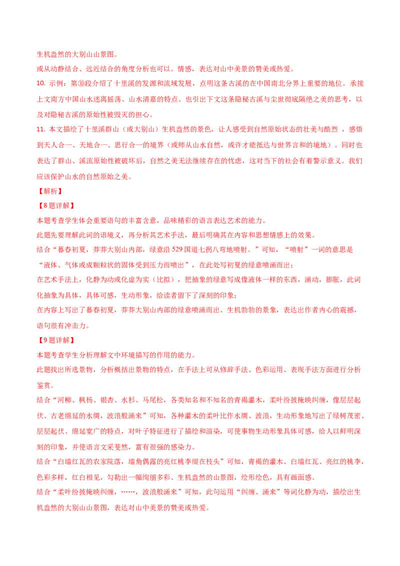 2024年高考语文临考押题卷01（全解全析）(1)_1.2025语文总复习_2024年新高考资料_5.2024三轮冲刺_备战2024年高考语文临考题号押题（上海卷）323035510