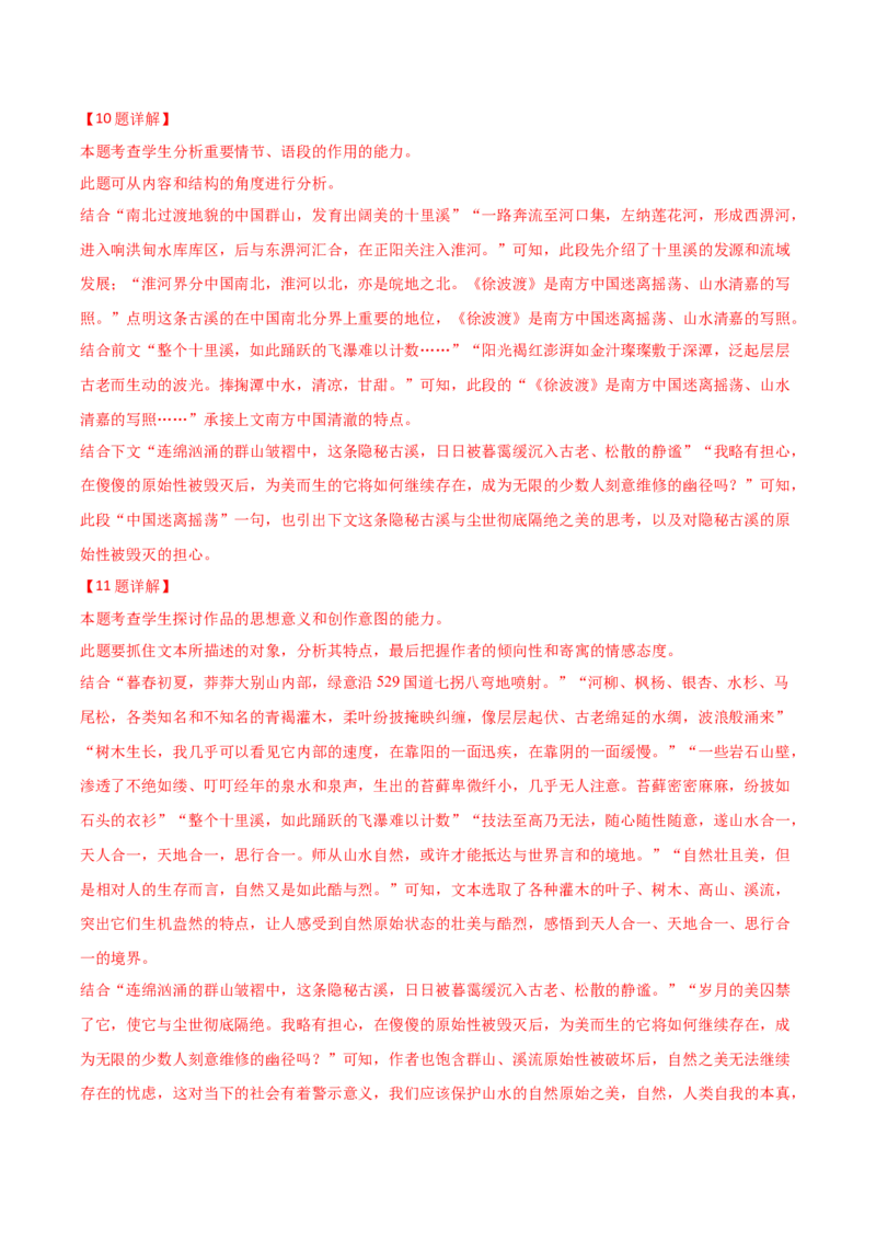 2024年高考语文临考押题卷01（全解全析）(1)_1.2025语文总复习_2024年新高考资料_5.2024三轮冲刺_备战2024年高考语文临考题号押题（上海卷）323035510