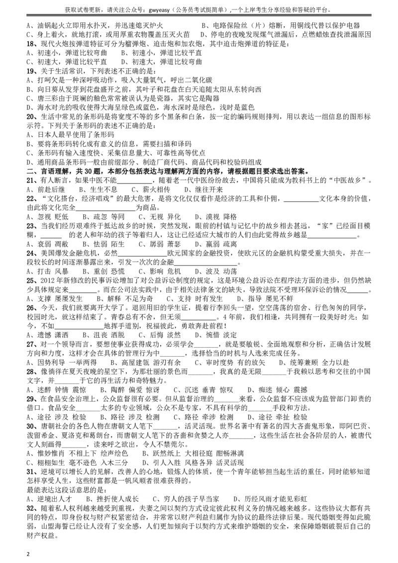 2014年山西公务员考试《行测》卷_34省+国考真题_34省考+国考pdf版推荐用这个版本_34省行测+申论真题pdf推荐用这个版本_山西公务员考试真题pdf版_题目