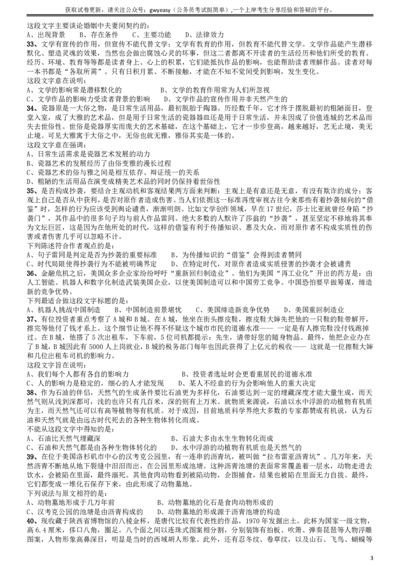 2014年山西公务员考试《行测》卷_34省+国考真题_34省考+国考pdf版推荐用这个版本_34省行测+申论真题pdf推荐用这个版本_山西公务员考试真题pdf版_题目