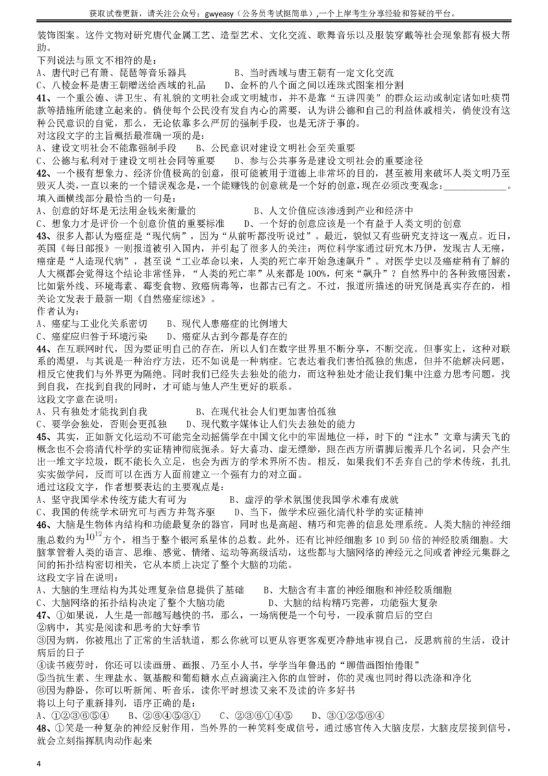 2014年山西公务员考试《行测》卷_34省+国考真题_34省考+国考pdf版推荐用这个版本_34省行测+申论真题pdf推荐用这个版本_山西公务员考试真题pdf版_题目