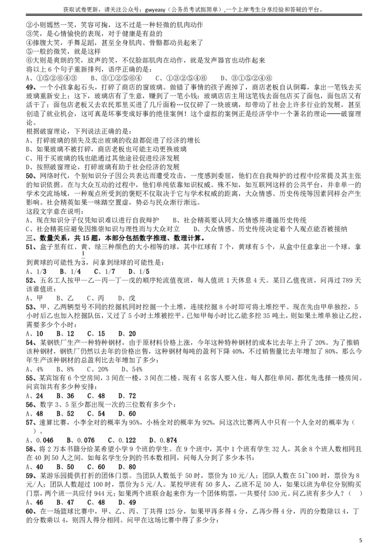 2014年山西公务员考试《行测》卷_34省+国考真题_34省考+国考pdf版推荐用这个版本_34省行测+申论真题pdf推荐用这个版本_山西公务员考试真题pdf版_题目