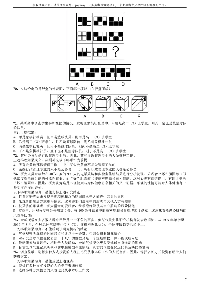 2014年山西公务员考试《行测》卷_34省+国考真题_34省考+国考pdf版推荐用这个版本_34省行测+申论真题pdf推荐用这个版本_山西公务员考试真题pdf版_题目