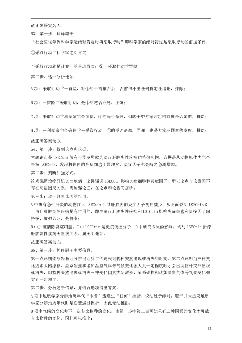 2012年江苏省公务员考试《行测》真题（A类卷）答案及解析_34省+国考真题_34省考+国考pdf版推荐用这个版本_34省行测+申论真题pdf推荐用这个版本_江苏公务员考试真题pdf版
