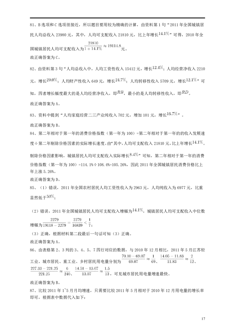 2012年江苏省公务员考试《行测》真题（A类卷）答案及解析_34省+国考真题_34省考+国考pdf版推荐用这个版本_34省行测+申论真题pdf推荐用这个版本_江苏公务员考试真题pdf版