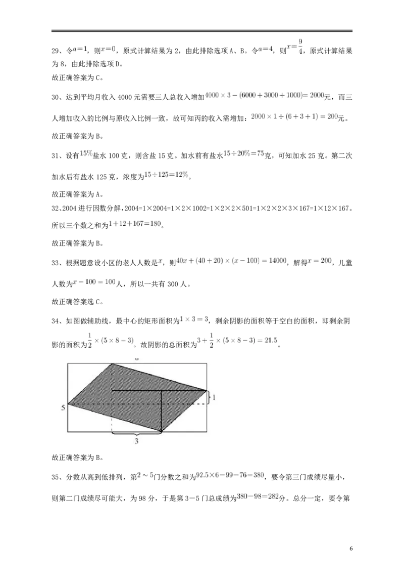 2012年江苏省公务员考试《行测》真题（A类卷）答案及解析_34省+国考真题_34省考+国考pdf版推荐用这个版本_34省行测+申论真题pdf推荐用这个版本_江苏公务员考试真题pdf版