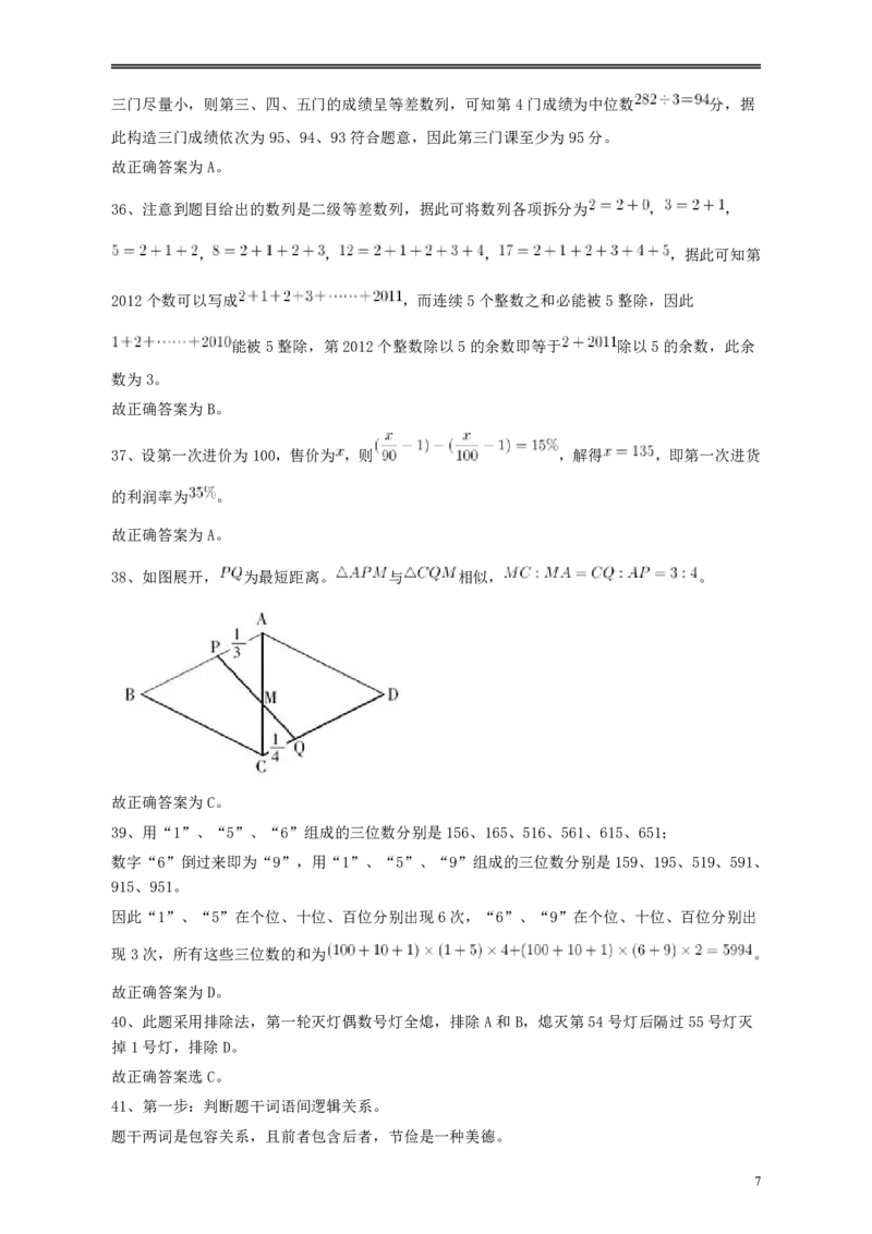 2012年江苏省公务员考试《行测》真题（A类卷）答案及解析_34省+国考真题_34省考+国考pdf版推荐用这个版本_34省行测+申论真题pdf推荐用这个版本_江苏公务员考试真题pdf版