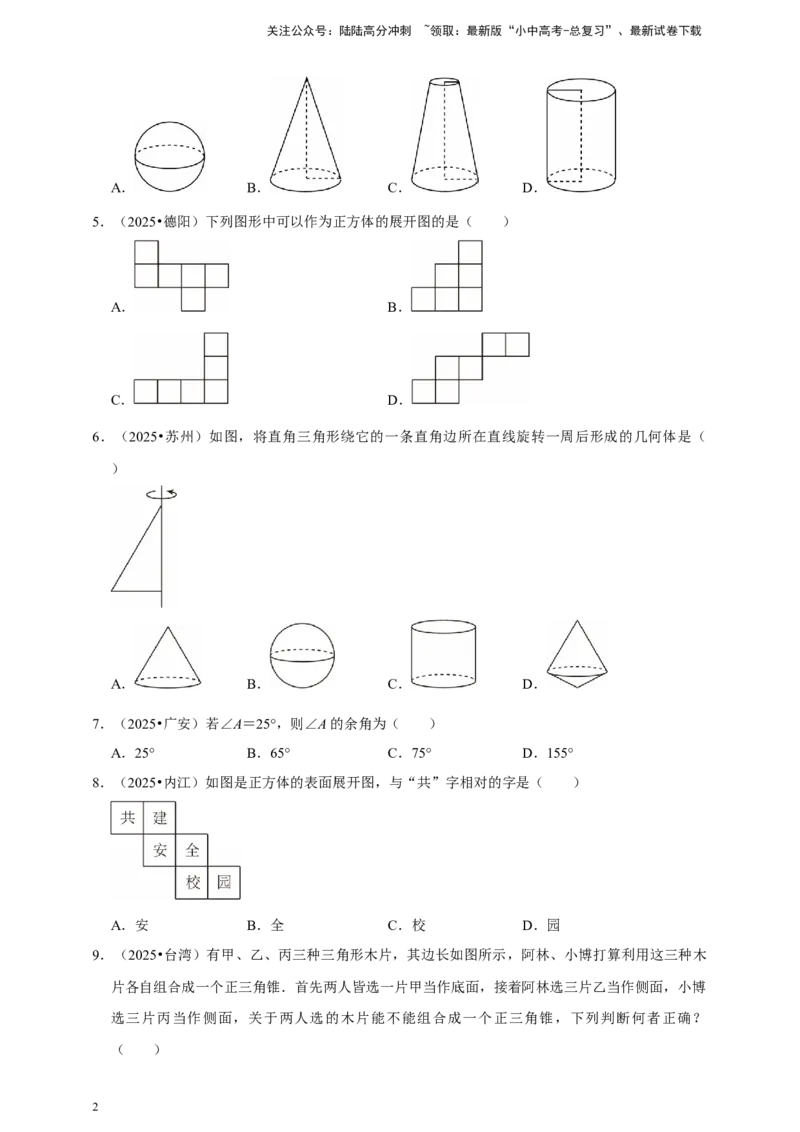 备考2026年中考数学一轮复习图形认识初步（含解析）_02中考总复习（2026版更新中）_02-数学-中考总复习_2026年中考复习（更新中）_中考备考2026年中考数学一轮复习专题训练