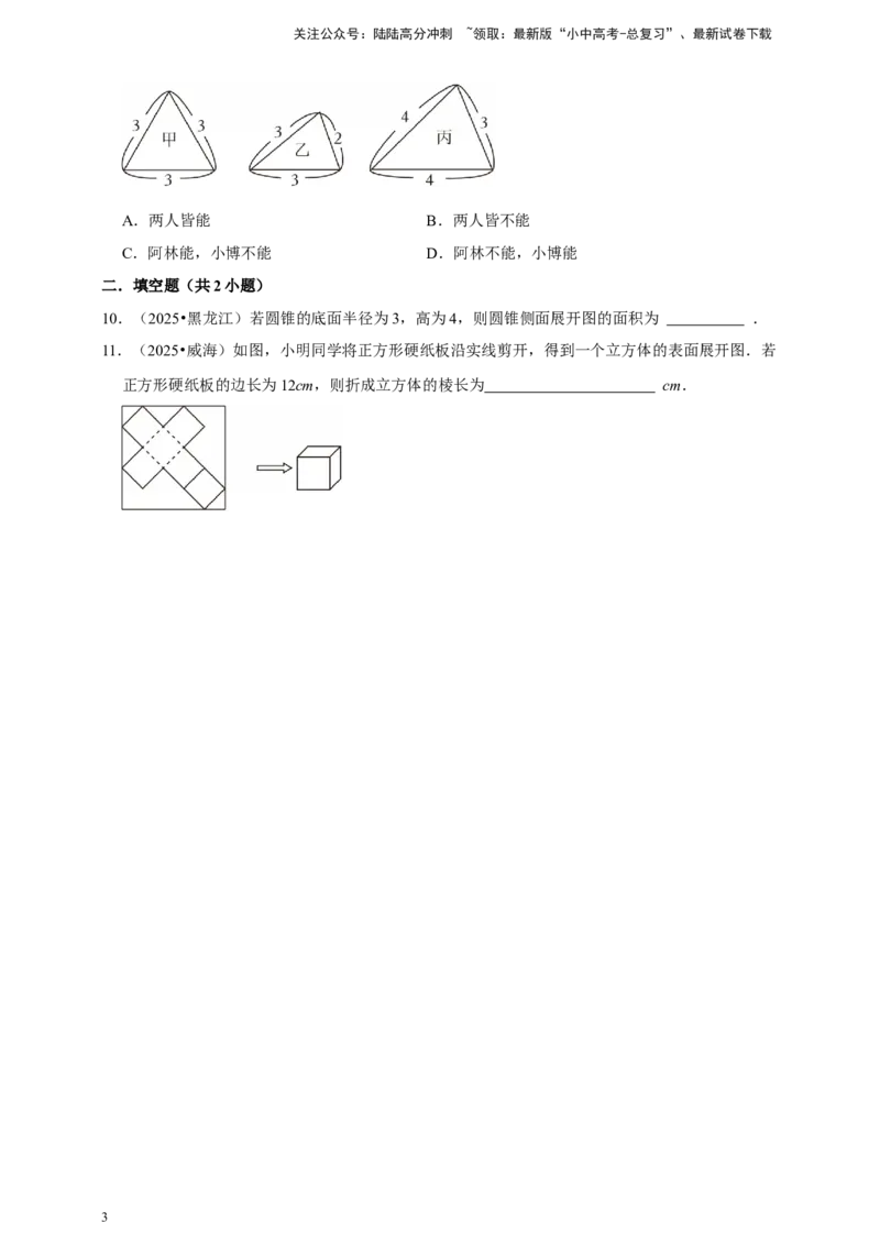 备考2026年中考数学一轮复习图形认识初步（含解析）_02中考总复习（2026版更新中）_02-数学-中考总复习_2026年中考复习（更新中）_中考备考2026年中考数学一轮复习专题训练