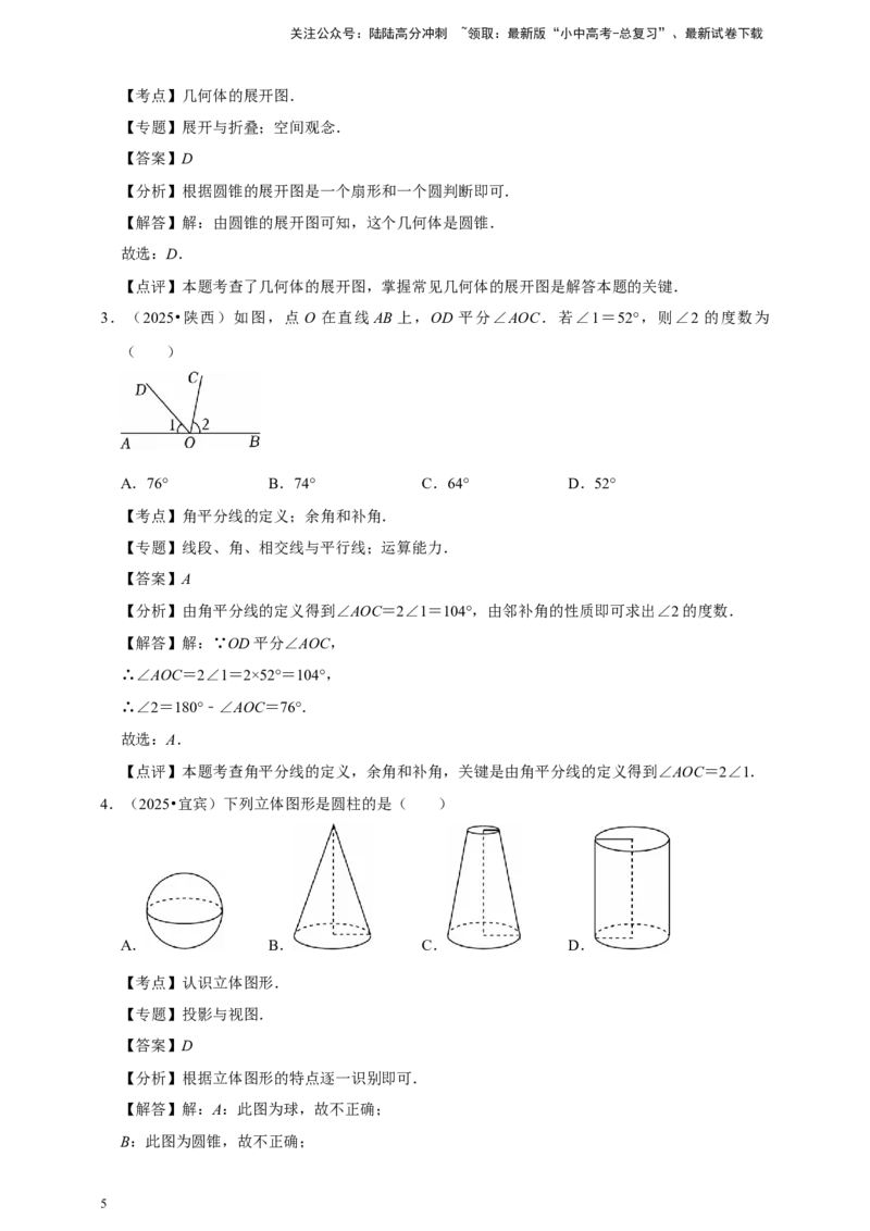 备考2026年中考数学一轮复习图形认识初步（含解析）_02中考总复习（2026版更新中）_02-数学-中考总复习_2026年中考复习（更新中）_中考备考2026年中考数学一轮复习专题训练