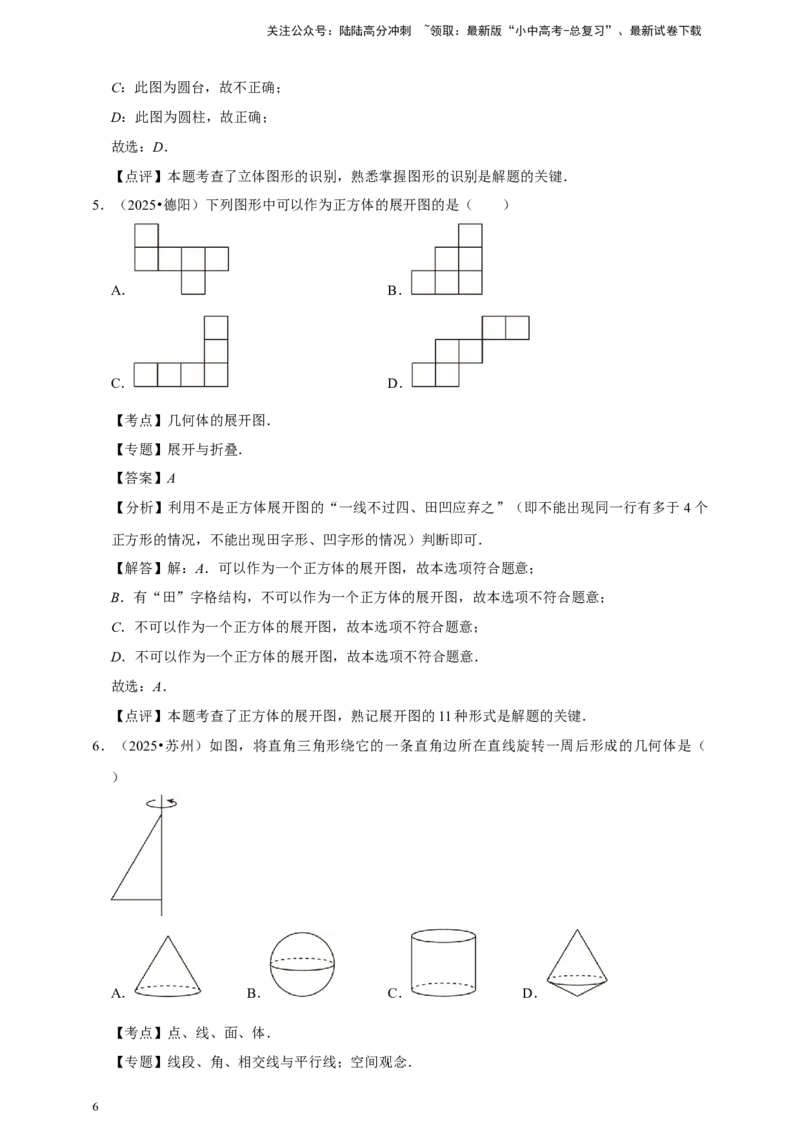 备考2026年中考数学一轮复习图形认识初步（含解析）_02中考总复习（2026版更新中）_02-数学-中考总复习_2026年中考复习（更新中）_中考备考2026年中考数学一轮复习专题训练