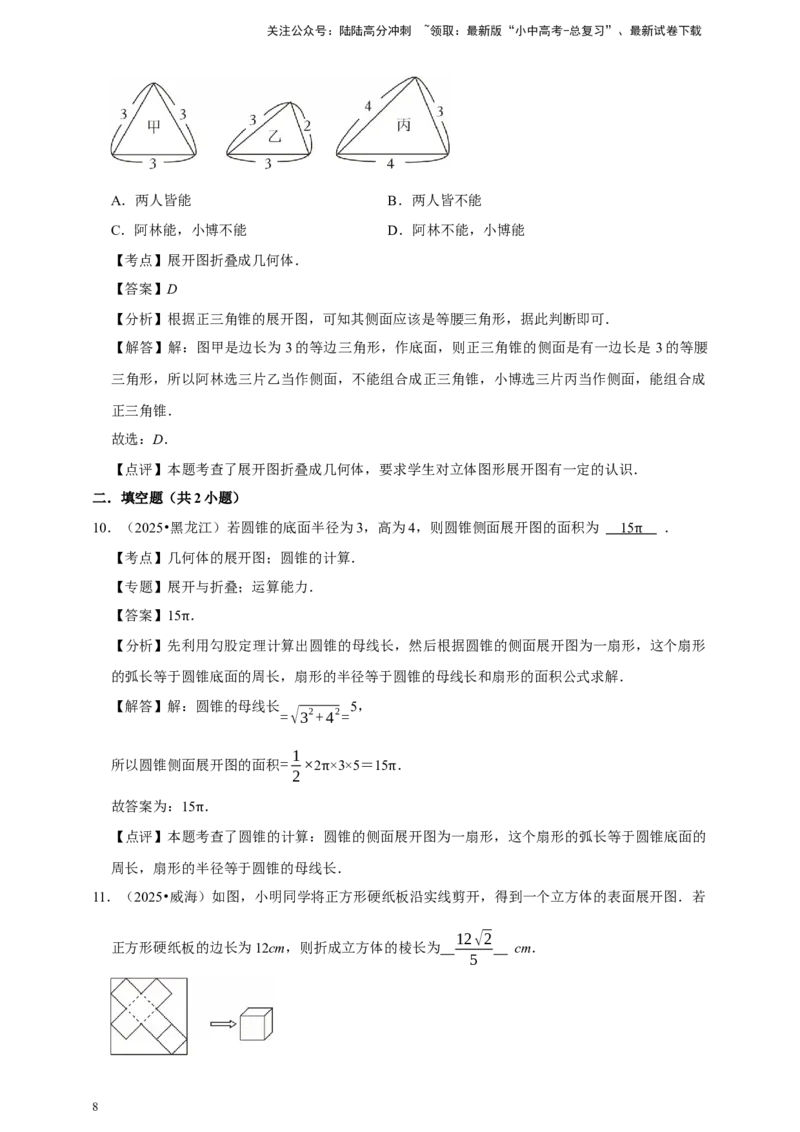 备考2026年中考数学一轮复习图形认识初步（含解析）_02中考总复习（2026版更新中）_02-数学-中考总复习_2026年中考复习（更新中）_中考备考2026年中考数学一轮复习专题训练