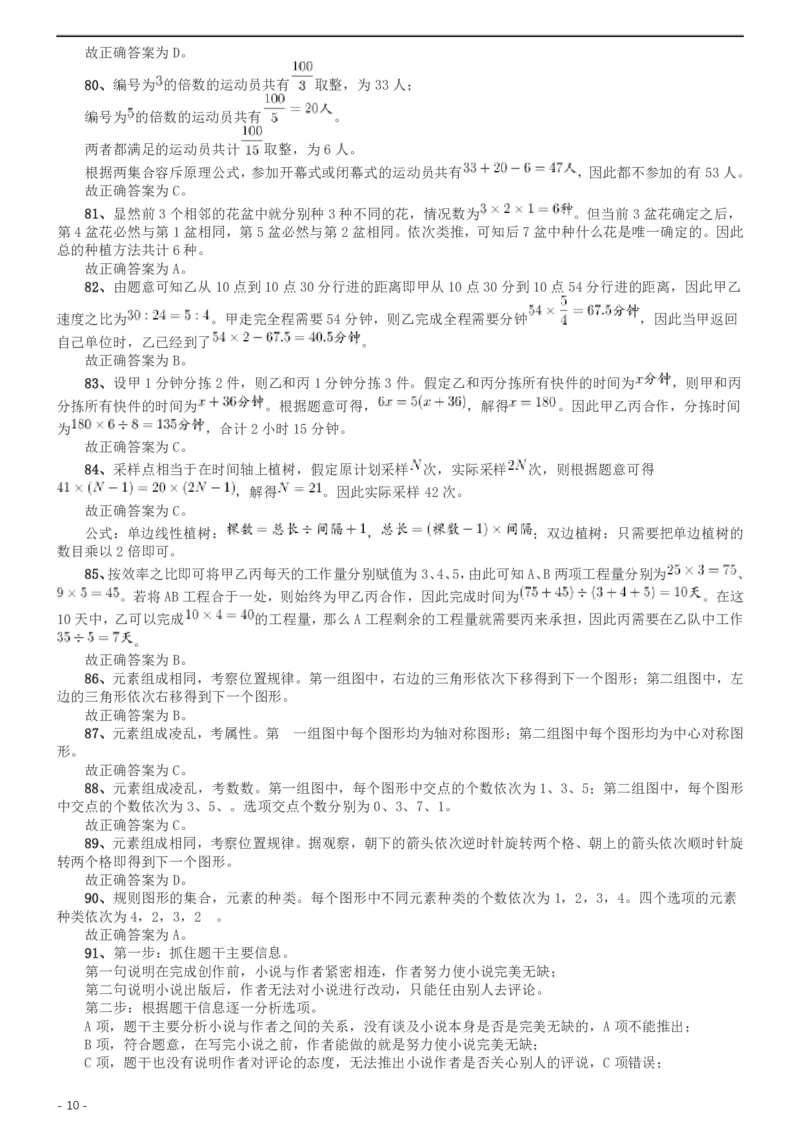2012年北京公务员考试《行测》卷参考答案及解析_34省+国考真题_34省考+国考pdf版推荐用这个版本_34省行测+申论真题pdf推荐用这个版本_北京公务员考试真题pdf版_北京行测11-22