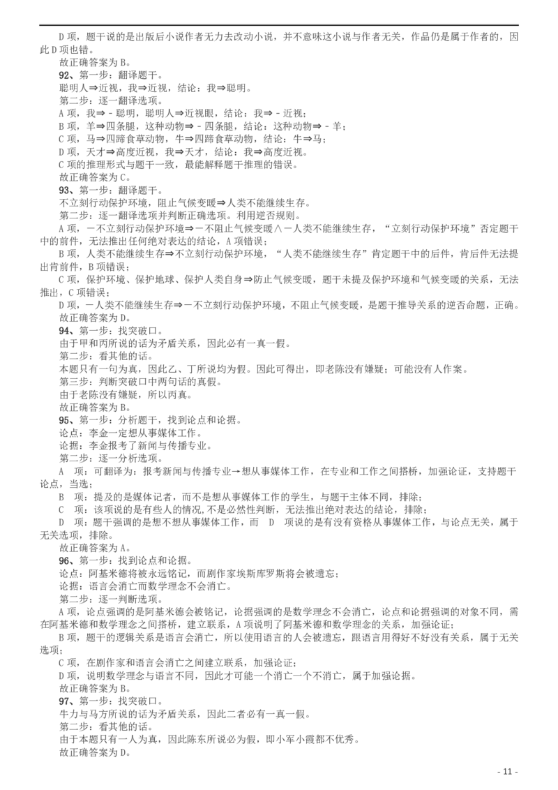 2012年北京公务员考试《行测》卷参考答案及解析_34省+国考真题_34省考+国考pdf版推荐用这个版本_34省行测+申论真题pdf推荐用这个版本_北京公务员考试真题pdf版_北京行测11-22
