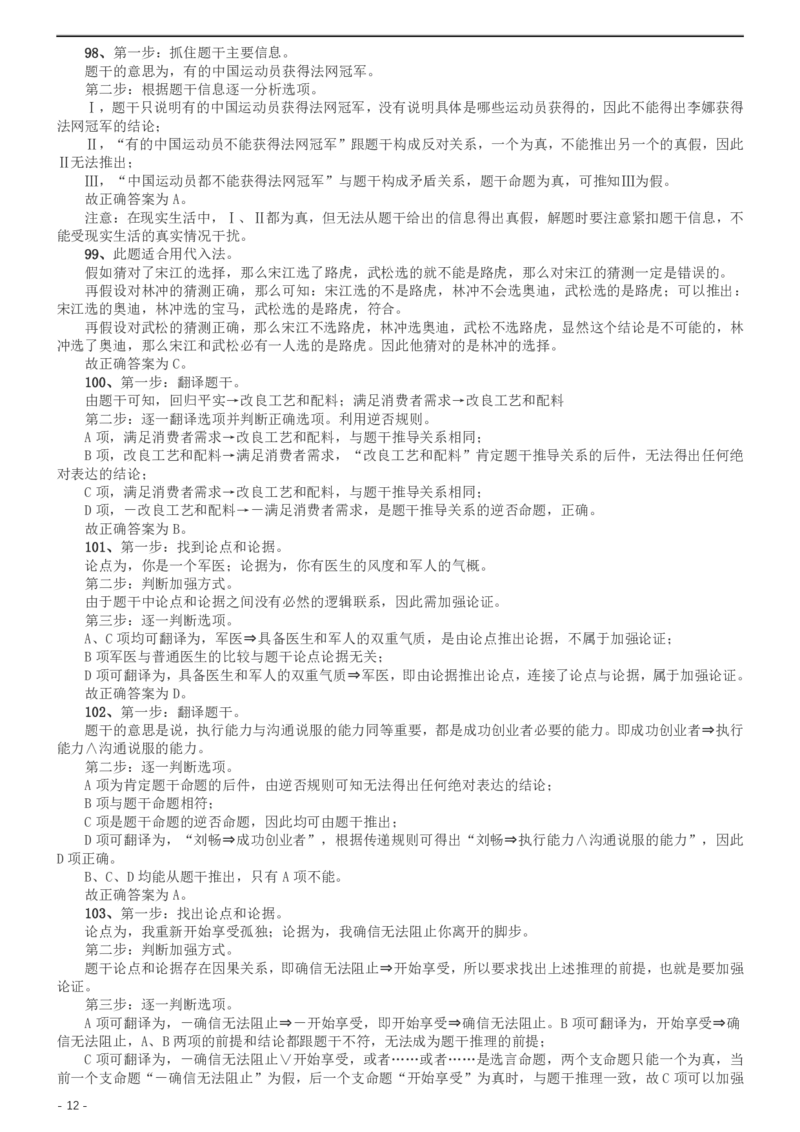 2012年北京公务员考试《行测》卷参考答案及解析_34省+国考真题_34省考+国考pdf版推荐用这个版本_34省行测+申论真题pdf推荐用这个版本_北京公务员考试真题pdf版_北京行测11-22