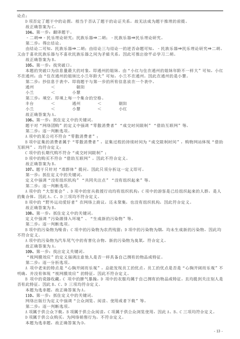 2012年北京公务员考试《行测》卷参考答案及解析_34省+国考真题_34省考+国考pdf版推荐用这个版本_34省行测+申论真题pdf推荐用这个版本_北京公务员考试真题pdf版_北京行测11-22