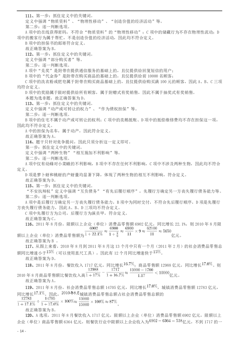 2012年北京公务员考试《行测》卷参考答案及解析_34省+国考真题_34省考+国考pdf版推荐用这个版本_34省行测+申论真题pdf推荐用这个版本_北京公务员考试真题pdf版_北京行测11-22