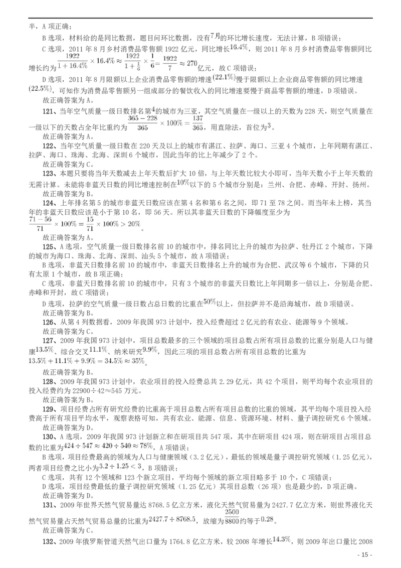 2012年北京公务员考试《行测》卷参考答案及解析_34省+国考真题_34省考+国考pdf版推荐用这个版本_34省行测+申论真题pdf推荐用这个版本_北京公务员考试真题pdf版_北京行测11-22