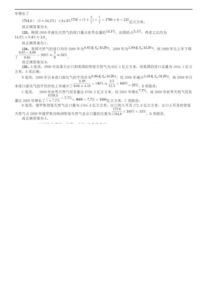 2012年北京公务员考试《行测》卷参考答案及解析_34省+国考真题_34省考+国考pdf版推荐用这个版本_34省行测+申论真题pdf推荐用这个版本_北京公务员考试真题pdf版_北京行测11-22