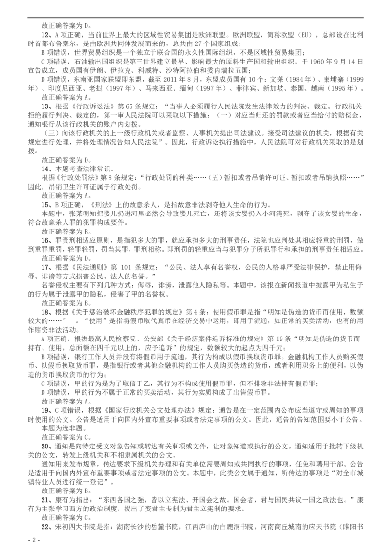 2012年北京公务员考试《行测》卷参考答案及解析_34省+国考真题_34省考+国考pdf版推荐用这个版本_34省行测+申论真题pdf推荐用这个版本_北京公务员考试真题pdf版_北京行测11-22