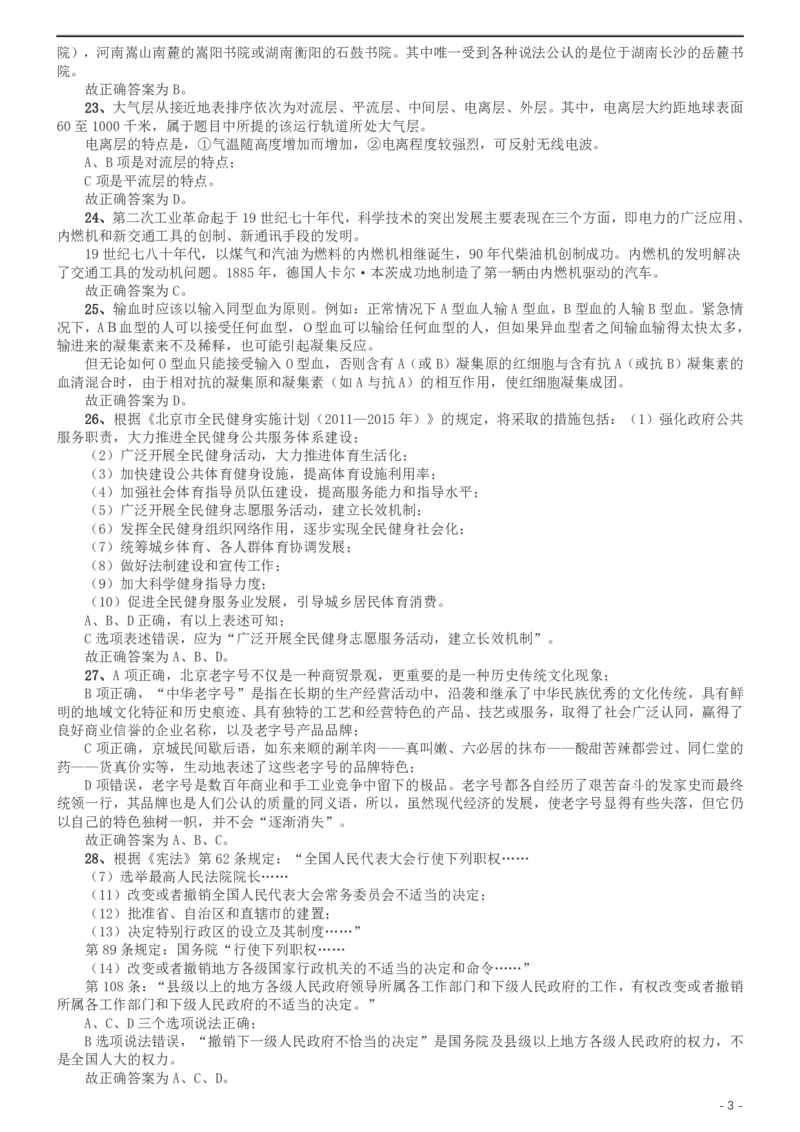 2012年北京公务员考试《行测》卷参考答案及解析_34省+国考真题_34省考+国考pdf版推荐用这个版本_34省行测+申论真题pdf推荐用这个版本_北京公务员考试真题pdf版_北京行测11-22