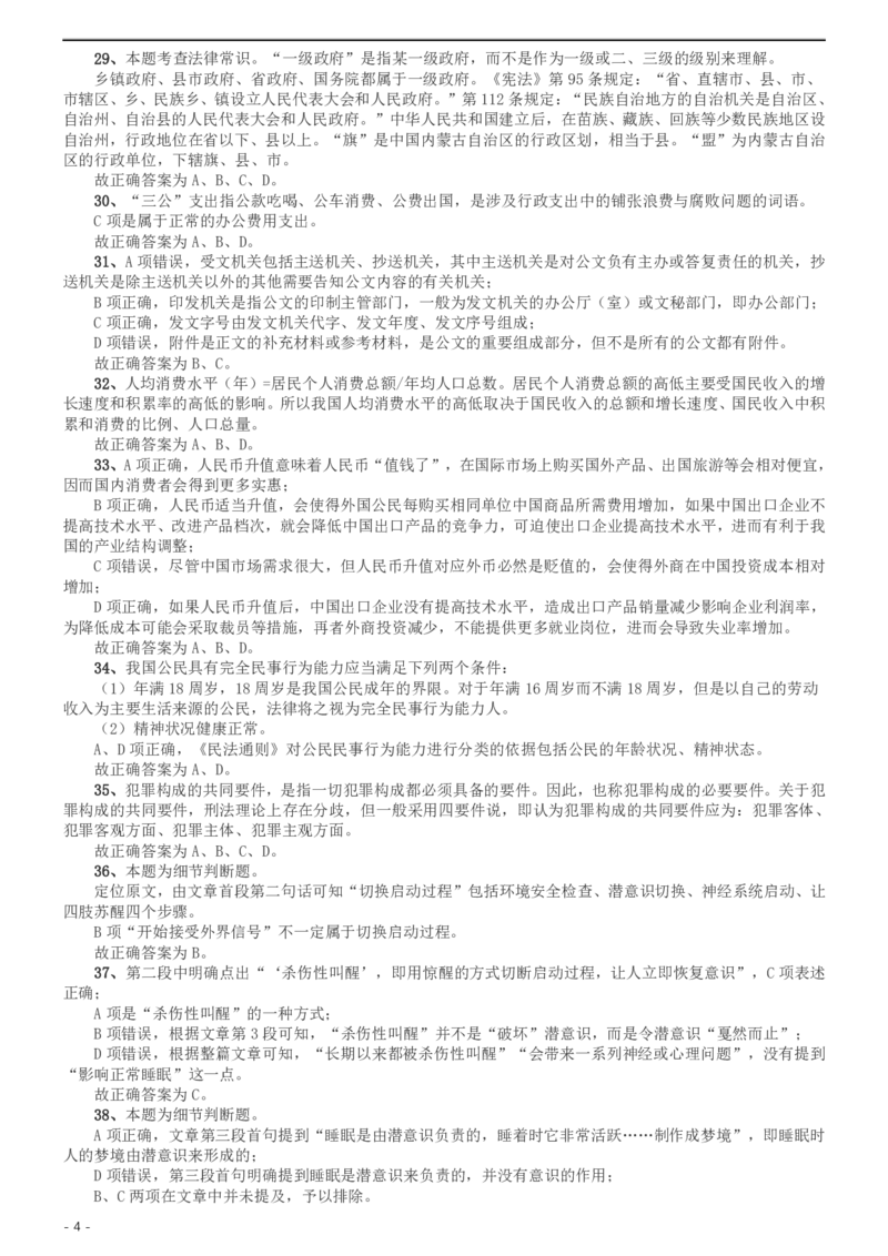 2012年北京公务员考试《行测》卷参考答案及解析_34省+国考真题_34省考+国考pdf版推荐用这个版本_34省行测+申论真题pdf推荐用这个版本_北京公务员考试真题pdf版_北京行测11-22