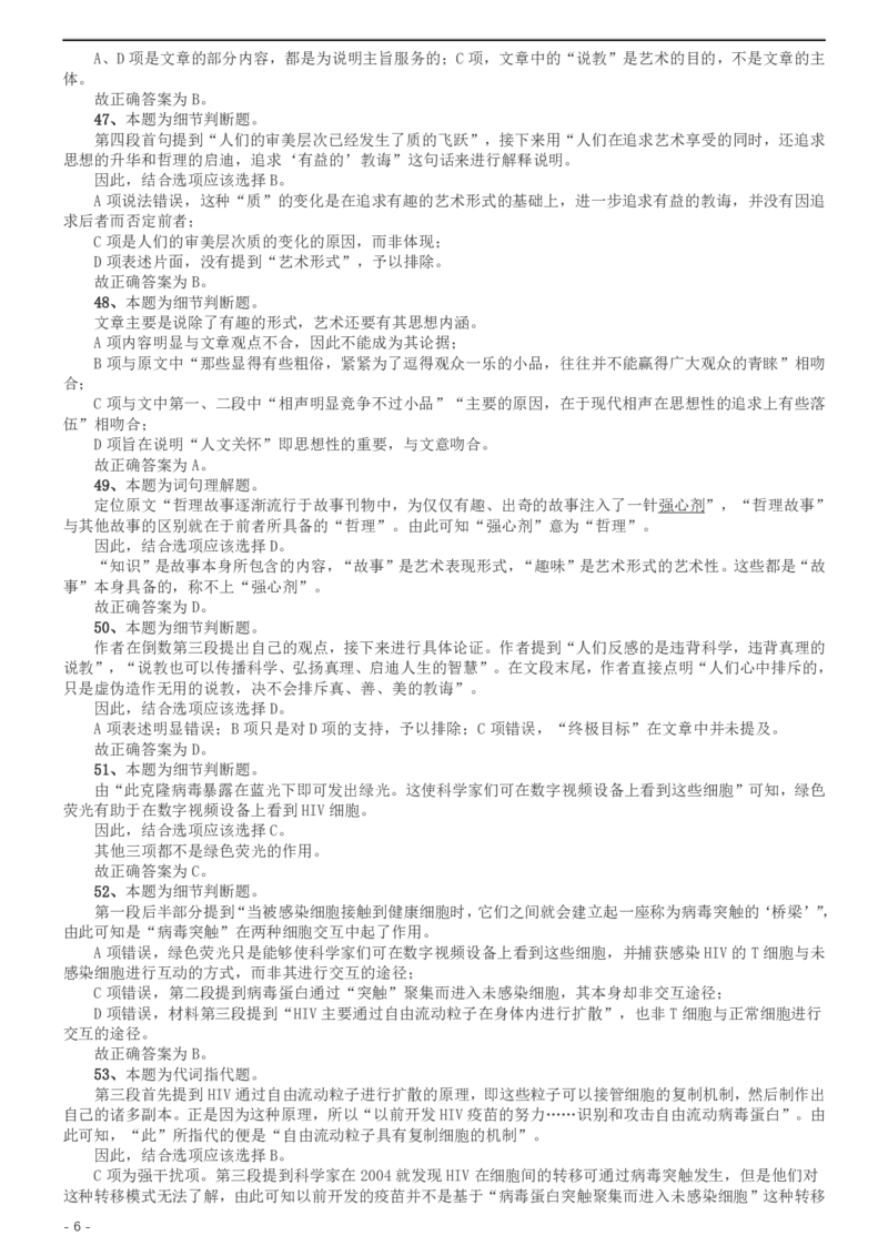 2012年北京公务员考试《行测》卷参考答案及解析_34省+国考真题_34省考+国考pdf版推荐用这个版本_34省行测+申论真题pdf推荐用这个版本_北京公务员考试真题pdf版_北京行测11-22