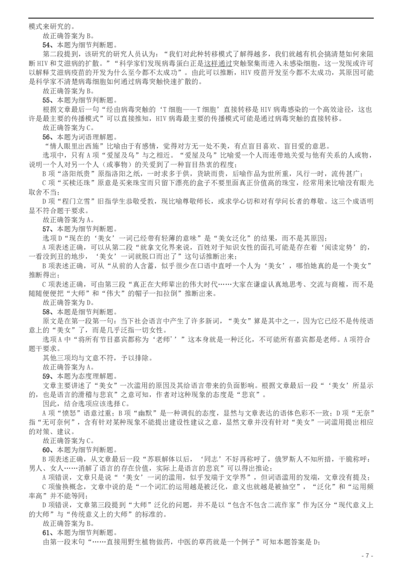 2012年北京公务员考试《行测》卷参考答案及解析_34省+国考真题_34省考+国考pdf版推荐用这个版本_34省行测+申论真题pdf推荐用这个版本_北京公务员考试真题pdf版_北京行测11-22