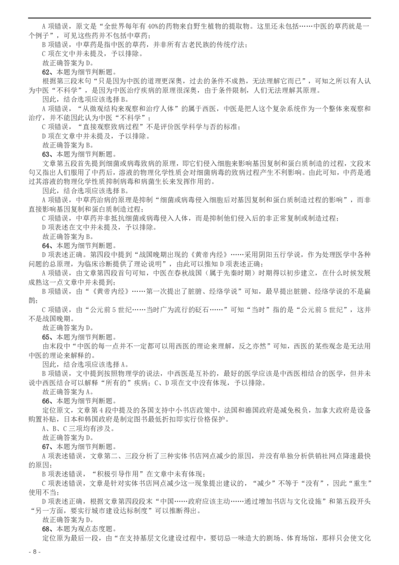 2012年北京公务员考试《行测》卷参考答案及解析_34省+国考真题_34省考+国考pdf版推荐用这个版本_34省行测+申论真题pdf推荐用这个版本_北京公务员考试真题pdf版_北京行测11-22