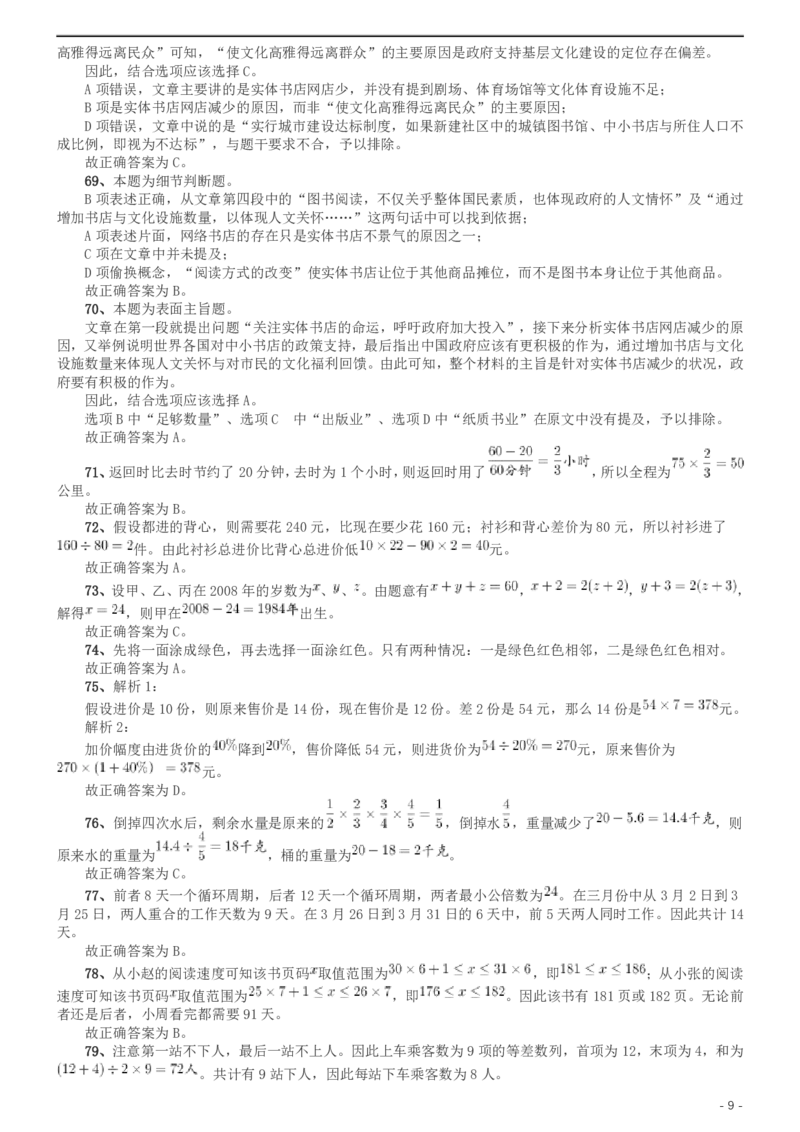 2012年北京公务员考试《行测》卷参考答案及解析_34省+国考真题_34省考+国考pdf版推荐用这个版本_34省行测+申论真题pdf推荐用这个版本_北京公务员考试真题pdf版_北京行测11-22