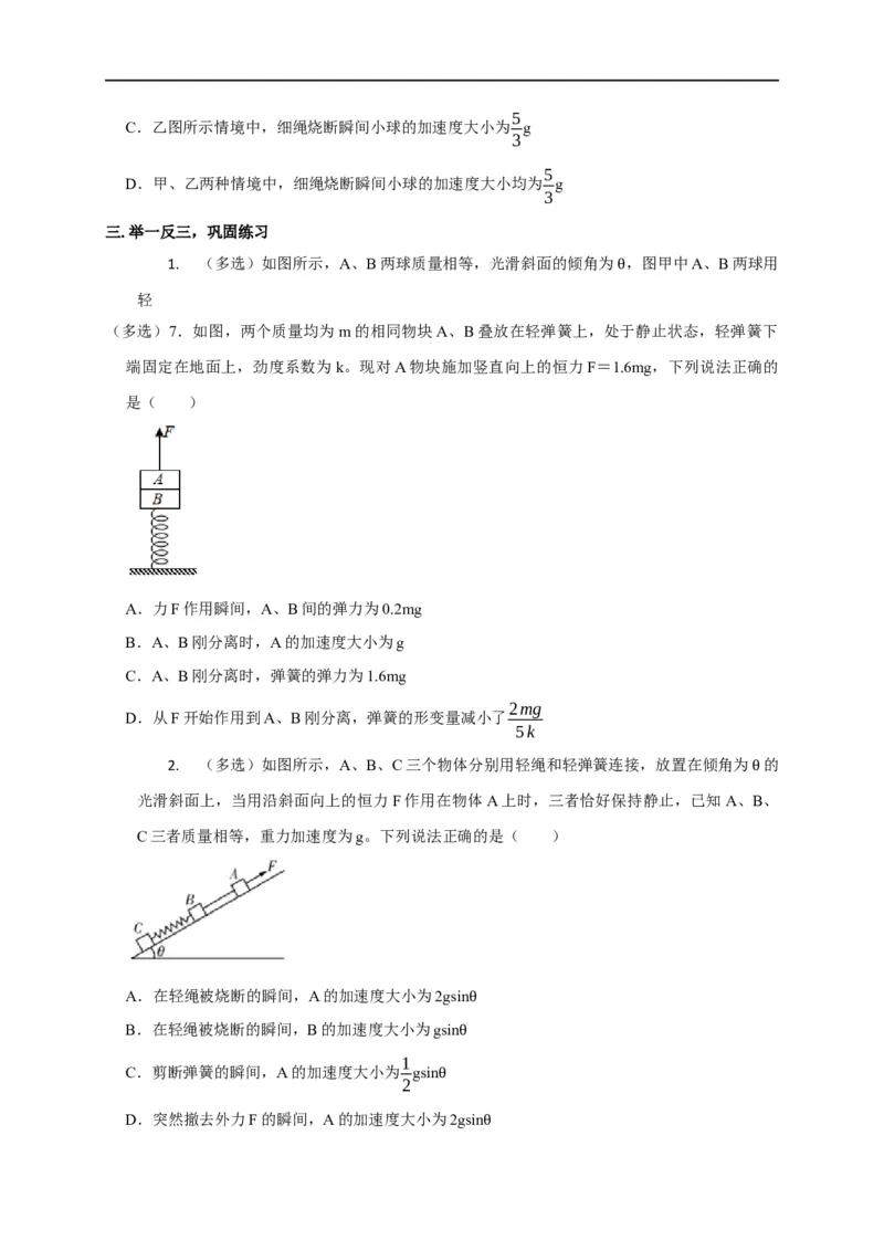 第4讲弹力突变问题（原卷版）_4.2025物理总复习_2023年新高复习资料_专项复习_2023届高三物理高考复习101微专题模型精讲精练