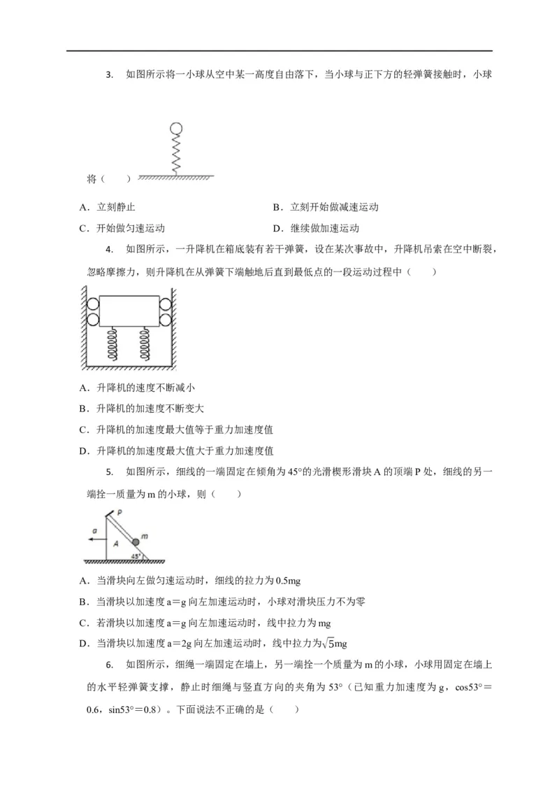 第4讲弹力突变问题（原卷版）_4.2025物理总复习_2023年新高复习资料_专项复习_2023届高三物理高考复习101微专题模型精讲精练